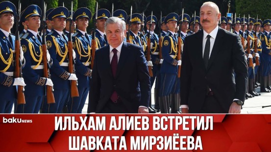 Состоялась Церемония Официальной Встречи Президента Узбекистана в Баку