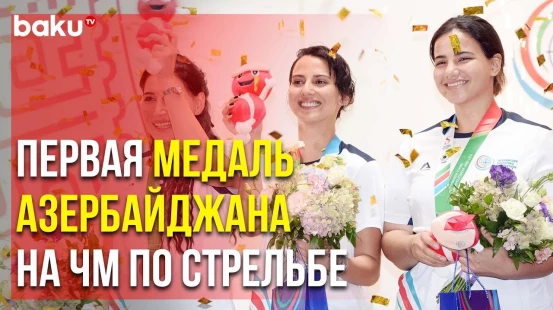 Спортсменки Сборной Азербайджана Завоевали Серебряную Награду на ЧМ по Стрельбе в Баку