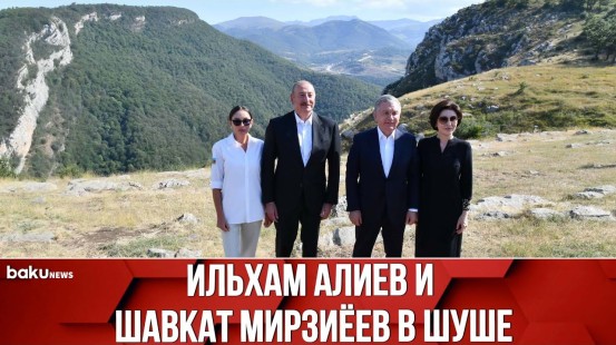 Лидеры Азербайджана и Узбекистана вместе с Супругами Посетили Шушу