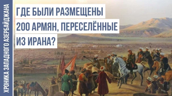 Азербайджанский Махал, Разделённый Между Тремя Государствами