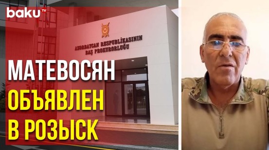 Решением Суда Житель Ханкенди Карен Матевосян Арестован и Объявлен в Розыск