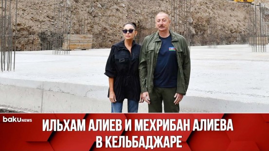 Ильхам Алиев и Мехрибан Алиева Совершили Поездку в Кельбаджарский Район