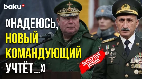 Шаир Рамалданов Прокомментировал Новость о Смене Командующего РМК в Карабахе