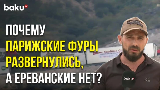 Военный Журналист Baku TV Фардин Исазаде о «Гумпомощи» от Мэра Парижа Анн Идальго с ППП «Лачин»