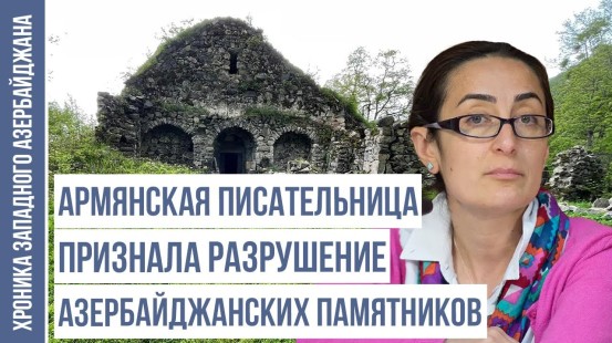 Почему Разрушаются Азербайджанские Памятники в Армении? | Хроника Западного Азербайджана
