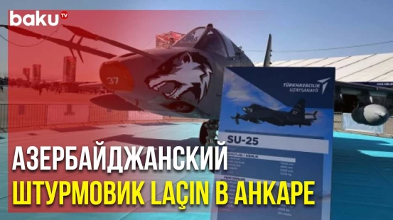 В Турции Проходит Крупнейший в Мире Фестиваль TEKNOFEST