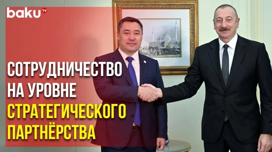 Президент АР Направил Поздравительное Послание Президенту Кыргызстана