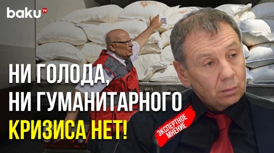Сергей Марков: Отказ Армян от Продовольственного Груза из Баку – Доказательство Лицемерия и Бессилия