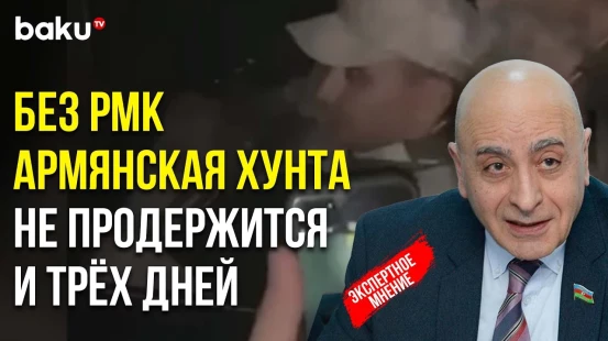 Политолог Расим Мусабеков об Агрессии Армян в Отношении РМК
