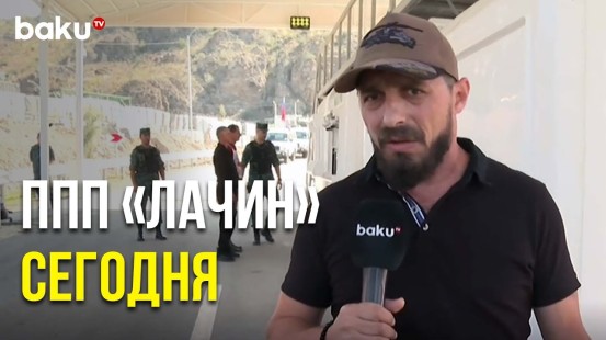 Военкор Baku TV: «Армяне Проходят Таможенный Досмотр и Паспортный Контроль в Обычном Режиме»