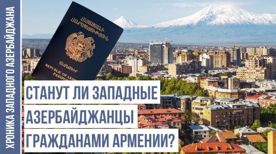 Деспотическое Общество Армении - Правда, Которую Заставили Забыть | ХРОНИКА ЗАПАДНОГО АЗЕРБАЙДЖАНА