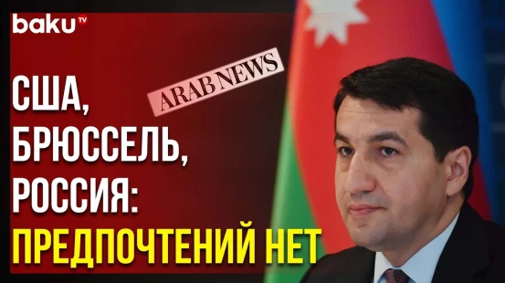 Хикмет Гаджиев в Эфире ARAB NEWS о Разных Платформах для Подписания Мирного Договора с Арменией