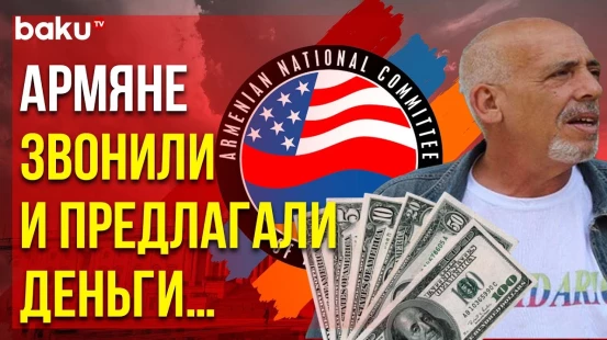 Колумбийский Журналист Рассказал о Попытке Армянской Диаспоры Подкупить Его