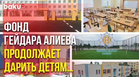 В Баку и Регионах Будут Сданы в Эксплуатацию ещё 22 Учебных Заведения