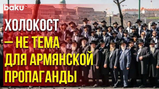 Раввины Европейского Континента Написали Премьер-Министру и Президенту Армении