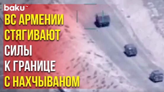 Видео Caliber.Az - ВС Армении Концентрируют Дополнительные Военные Силы на Границе с Нахчываном