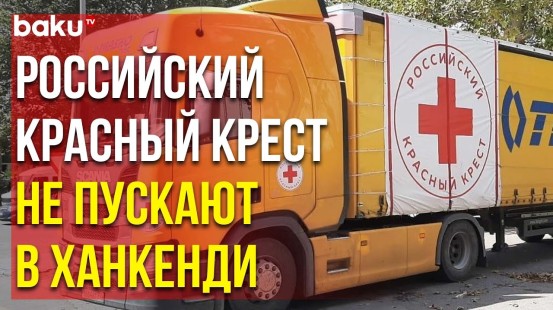 Грузовик Российского Красного Креста Застрял в Барде – Армяне не Пропускают Помощь Самим Себе