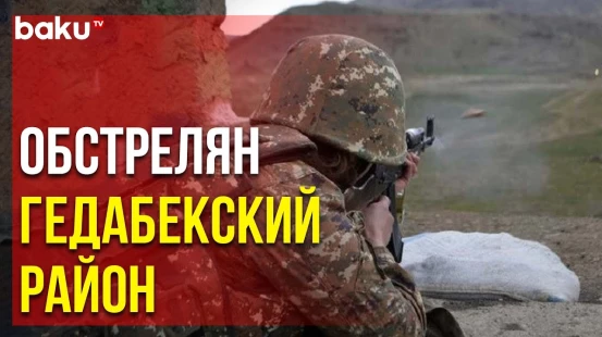 Министерство Обороны Азербайджана Распространило Сообщение об Армянской Провокации