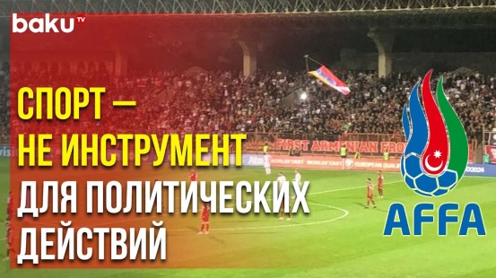 Ассоциация Футбольных Федераций АР в Связи с Армянской Провокацией на Матче Армения-Хорватия