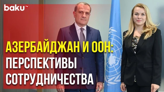 Состоялась Встреча Джейхуна Байрамова с Татьяной Молчан