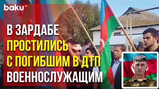 Погибшего в Результате ДТП при Исполнении Военнослужащие Армии АР Талеха Алиева Похоронили