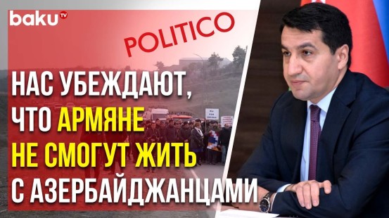 Хикмет Гаджиев в Статье для Politico об Армянских Реваншистах и Дезинформации в Западных СМИ