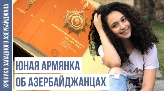 Юная Армянка Хочет Восстановить Мост "Дружбы" в Зангезуре | ХРОНИКА ЗАПАДНОГО АЗЕРБАЙДЖАНА