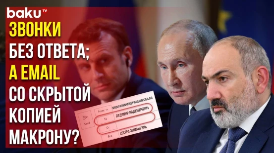 Армянские СМИ: Путин Проигнорировал Звонок Пашиняна