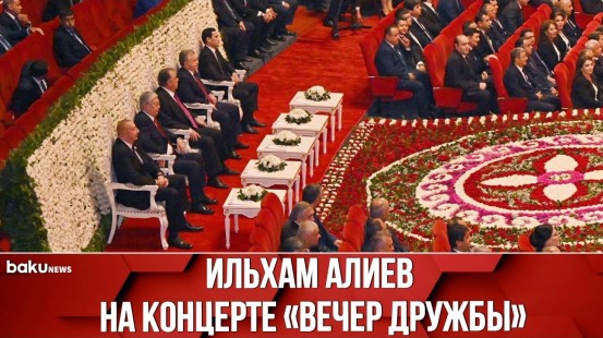 Президент Азербайджана на Концерте по Случаю V Встречи Глав Государств Центральной Азии