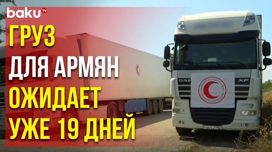 Грузовики с Продовольствием Уже 19 Дней Ожидают на Дороге Агдам-Ханкенди