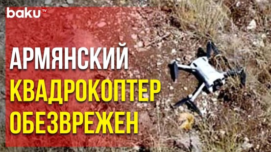 Разведывательный Полет Квадрокоптера ВС Армении над Позициями Армии АР не Удался