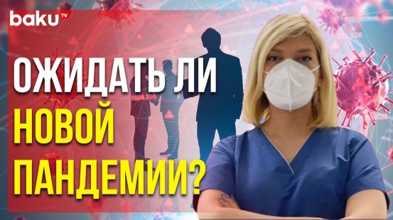 Инфекционист Полина Алиева о Новом Штамме COVID-19 и Вероятности Пандемии