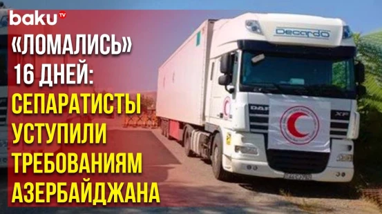 В Ханкенди Решили о Параллельном Ввозе Товаров Через Дорогу Агдам-Ханкенди и Лачинскую дорогу