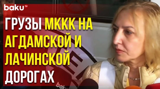 Заявление Главы Отдела по Связям с Общественностью Бакинского Офиса МККК