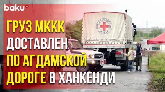 Фура Красного Креста Доставила Первый Груз по Дороге Агдам-Ханкенди