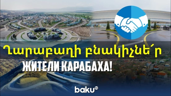 Այսօր մենք պատմական շանս ունենք - У нас появился исторический шанс