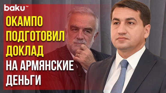Хикмет Гаджиев Рассказал CNN об Антиазербайджанском Докладе Бывшего Главного Прокурора МУС