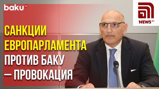 Эльчин Амирбеков Ответил на Вопрос News.Ru о Призывах ЕП на Введение Санкций против Баку