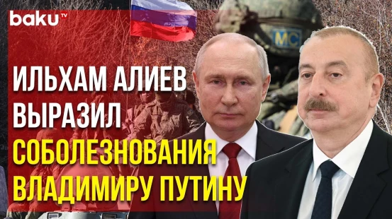 Состоялся Телефонный Разговор Президента АР Ильхама Алиева и Главы РФ Владимира Путина