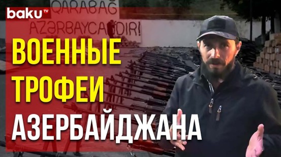 Спецкорр Baku TV Фардин Исазаде представил обзор конфискованного у сепаратистов оружия