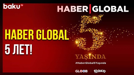 Новостной телеканал Haber Global отмечает пятилетие деятельности
