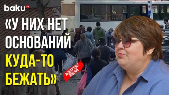 Политолог Татьяна Полоскова о том, почему армяне покидают Карабах