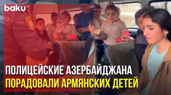Азербайджанская полиция раздала еду уезжающим из Карабаха армянам