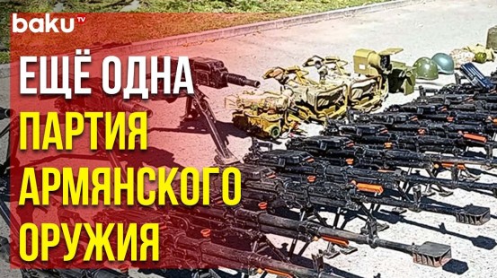 МО распространило кадры конфискации оружия и боеприпасов на территории Ходжалинского района