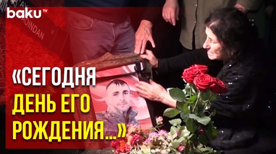 Шехида, ветерана Гусейна Ханмамедова похоронили в день его рождения – ему исполнилось бы 38 лет