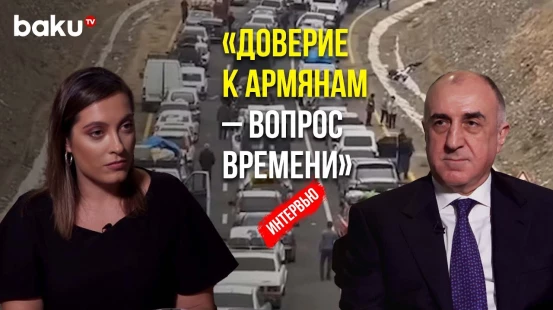 Эльмар Мамедъяров о реинтеграции, Пашиняне и Зангезурском коридоре