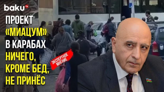 Политолог Расим Мусабеков прокомментировал текущие события в Азербайджане