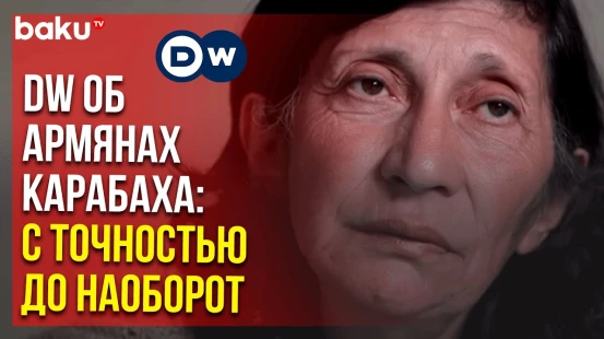 Как DW переврали смысл сказанного покинувшей Карабах армянкой