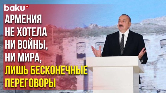 Президент Ильхам Алиев в Зангилане: «Мы ждали восстановления справедливости 28 лет»