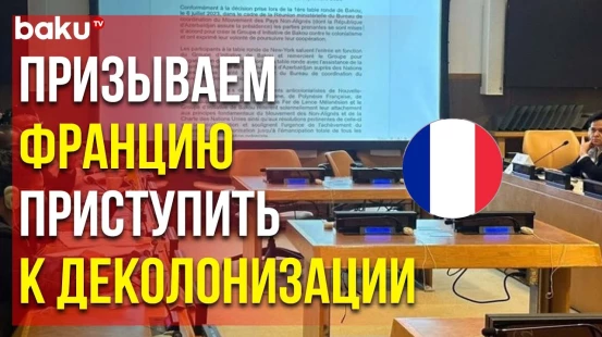 Подписанты итогового заявления конференции в Нью-Йорке требуют осуществить резолюции ООН